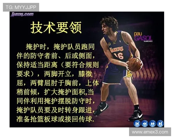 篮球掩护犯规的完整判定指南，哪些掩护动作会被吹罚犯规