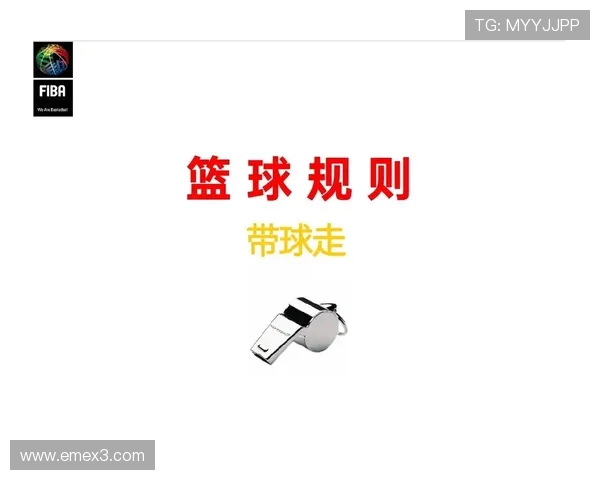 篮球规则解析：双方犯规的认定标准与罚则