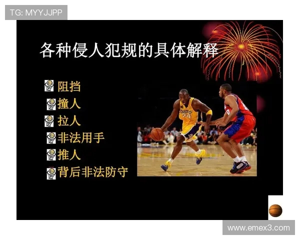 详解篮球防守三秒违例规则，剖析判罚依据与具体的触发条件